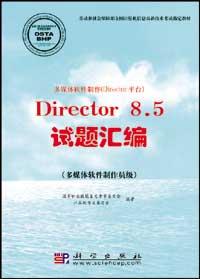 t4301多媒体软件制作（Director平台）Director 8.5试题汇编（多媒体软件制作员级）.jpg