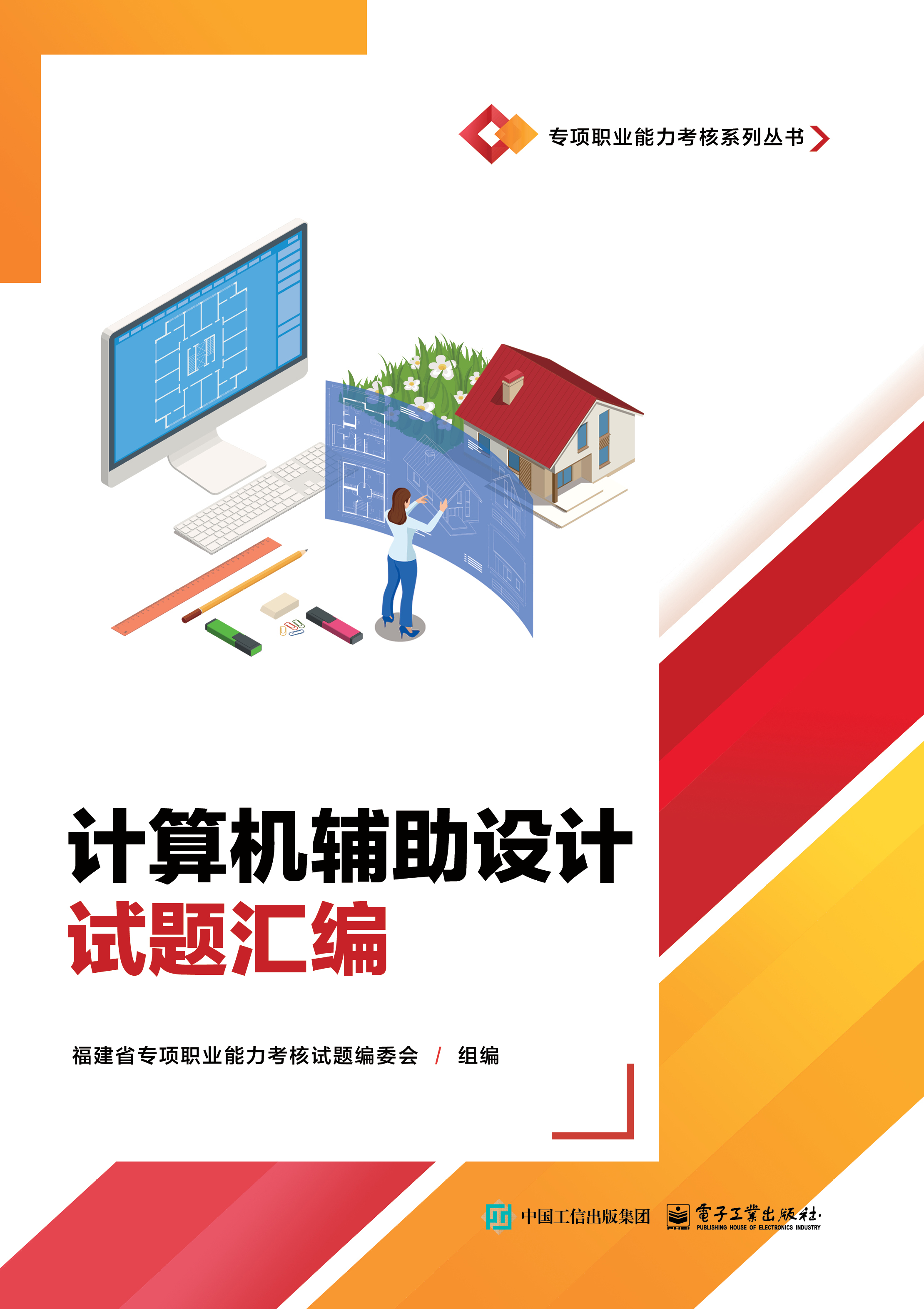 计算机辅助设计封面.jpg