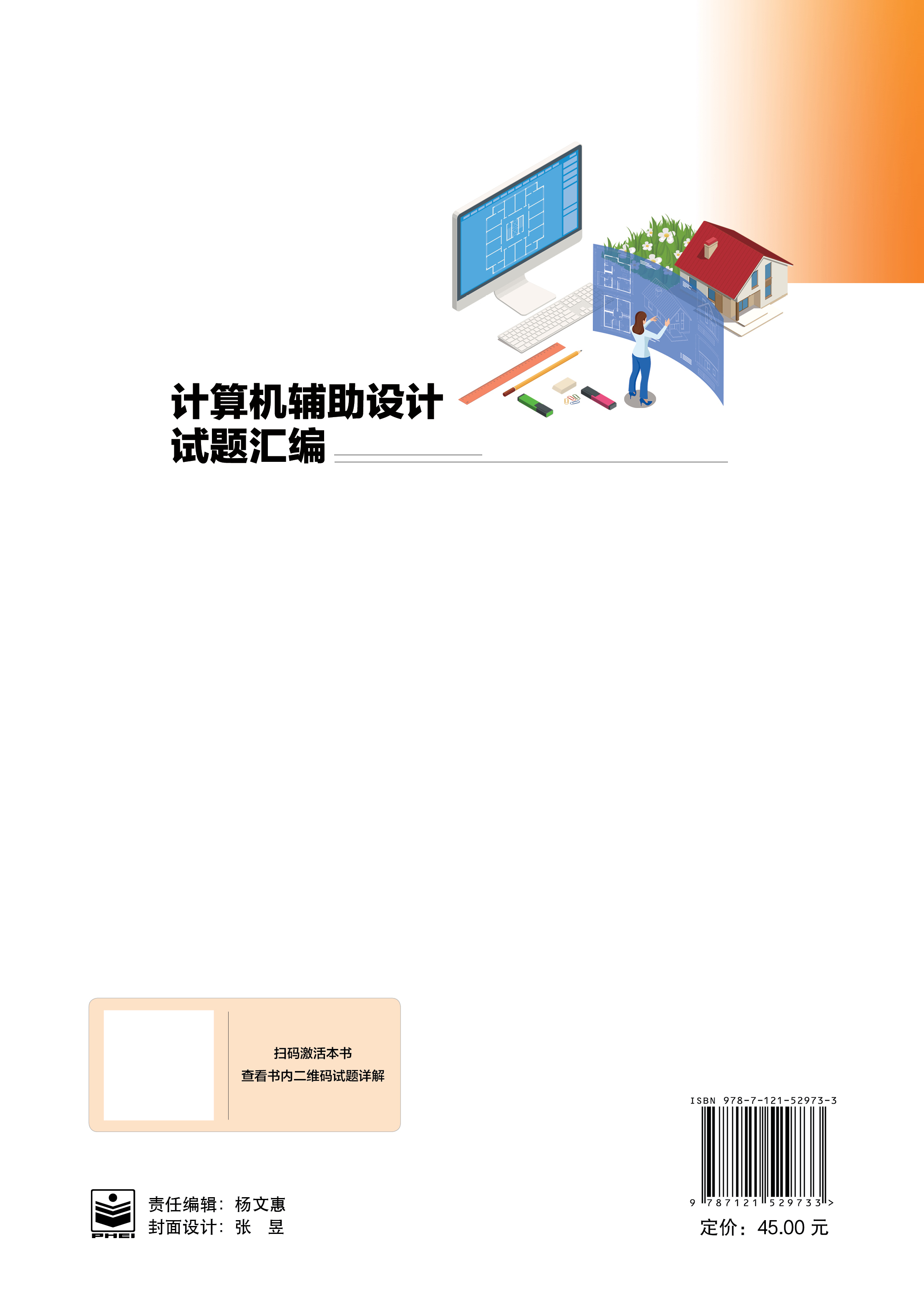 计算机辅助设计封底.jpg