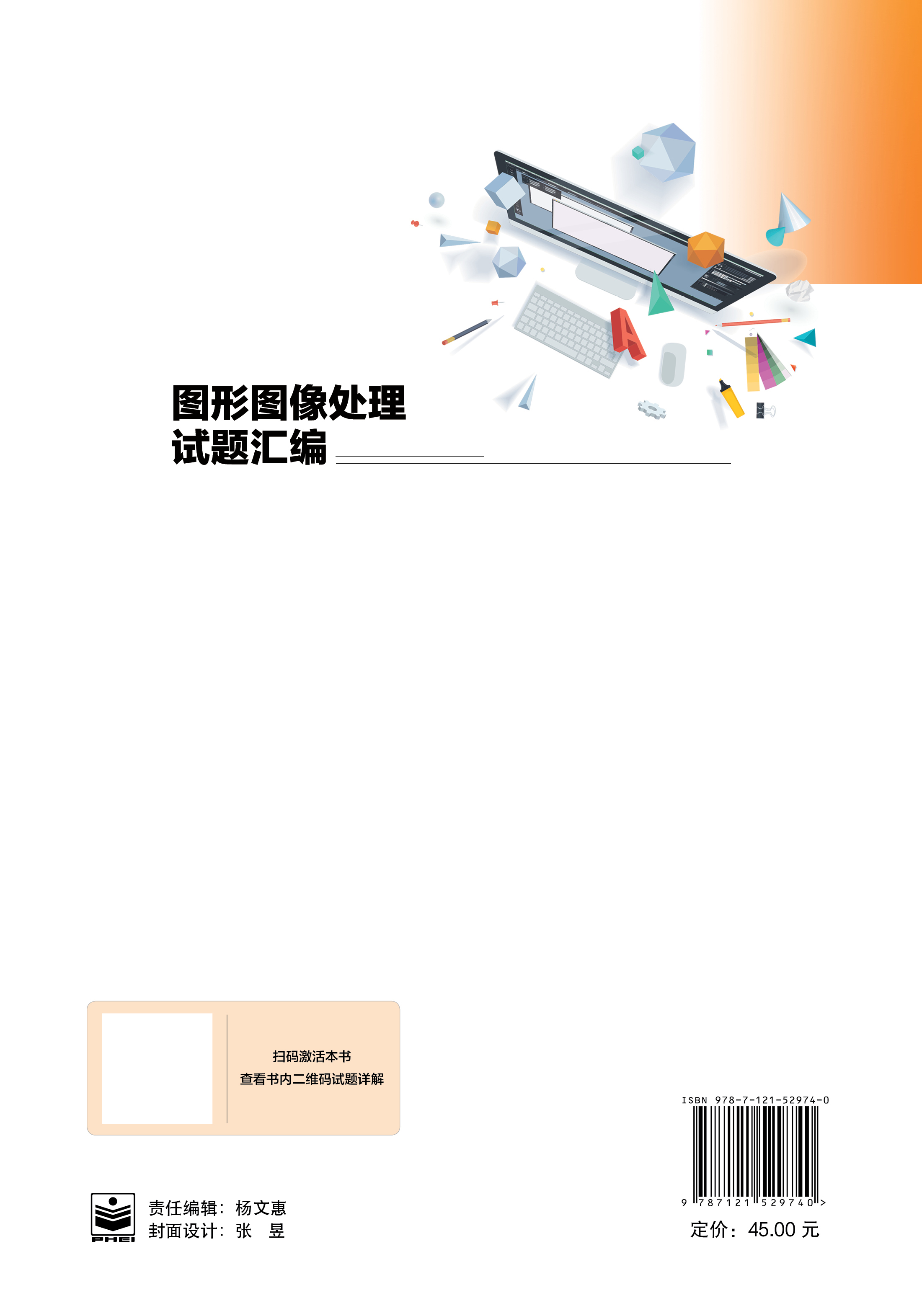 图形图像处理封底.jpg 图形图像处理封底.jpg