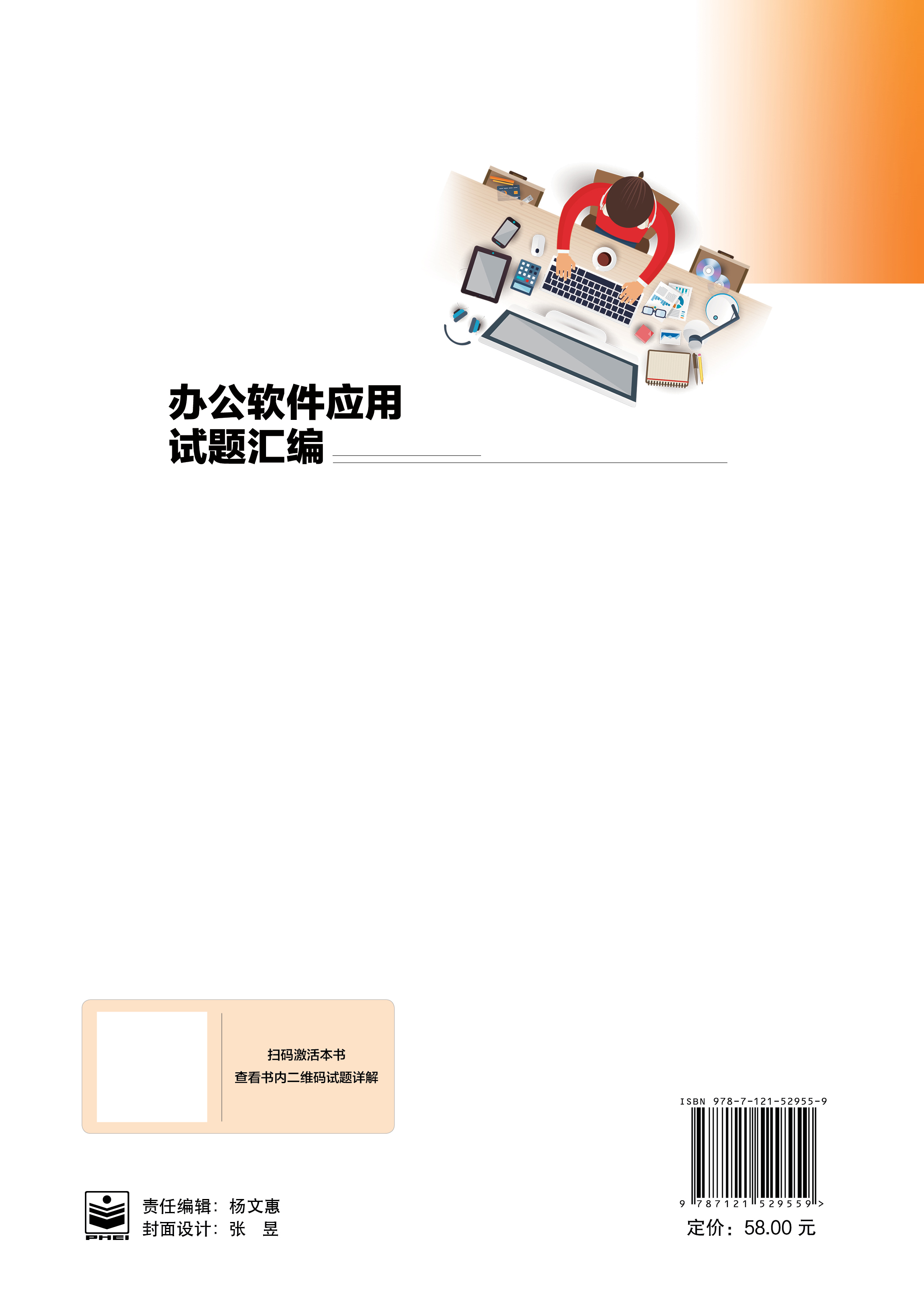 办公软件应用封底.jpg